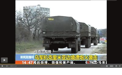 兩百輛俄羅斯軍車被指登陸克里米亞東部地區(qū)。圖/央視截屏