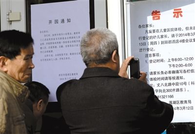 昨日，家長在西安市楓韻幼兒園查看有關(guān)兒童體檢的告示。