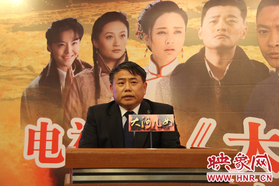 河南省委宣傳部副部長、省廣電局局長、省新聞出版局局長朱夏炎在《大河兒女》制作方在京舉行的新聞發(fā)布會(huì)上