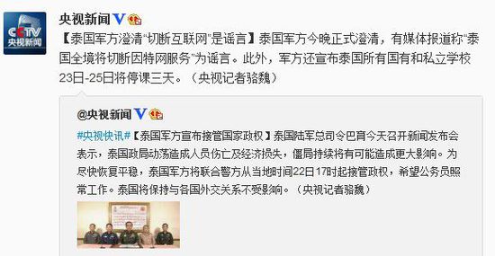 泰軍方澄清：“泰國全境將切斷互聯(lián)網”是謠言