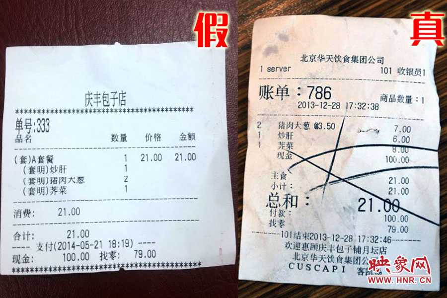 就餐小票也模仿得惟妙惟肖,只可惜,這是一家徹頭徹尾的山寨店。左為假,右為真。