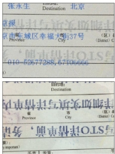 印有收件人信息的快遞單(上圖),噴灑花露水10余秒后字跡便消失不見(下圖)。