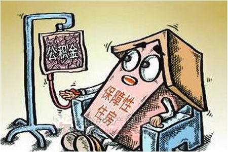 公積金“輸血”保障房。資料圖