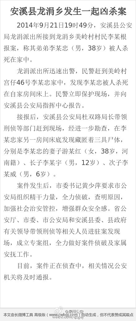 福建泉州發(fā)生一起滅門案 福建泉州發(fā)生一起滅門案