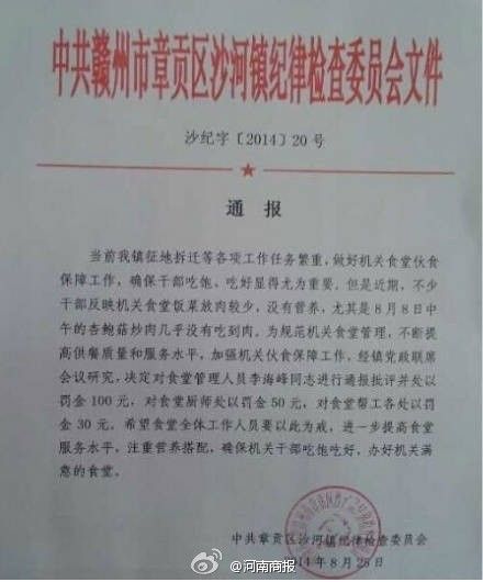 江西鎮(zhèn)紀委發(fā)紅頭文件批評機關食堂沒有肉菜。（資料圖）