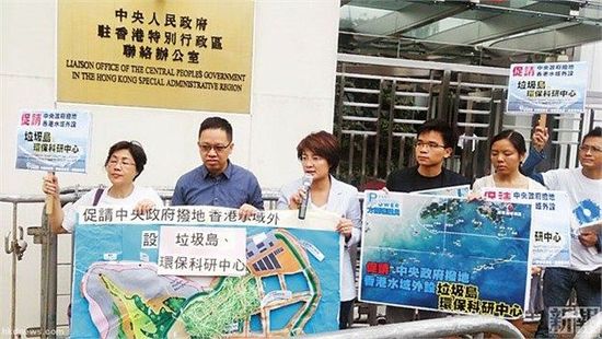 10月24日，約10名將軍澳居民帶同計劃書及大型模型到中聯(lián)辦外請愿，要求中央及珠海政府協(xié)調(diào)，撥出香港水域以外低生態(tài)價值的孤島，供香港興建“垃圾島”及“環(huán)保教育科研中心。