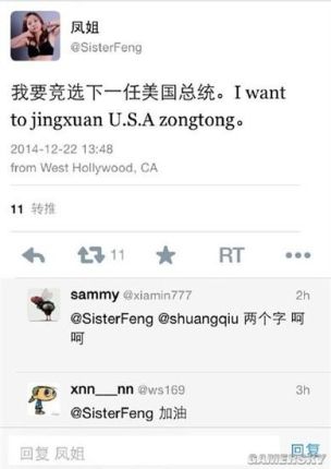 鳳姐圣誕前夕在"推特"上發(fā)文要競(jìng)選美國總統(tǒng) 鳳姐圣誕前夕在"推特"上發(fā)文要競(jìng)選美國總統(tǒng)