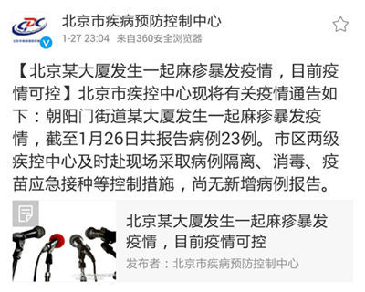 北京某大廈發(fā)生一起麻疹暴發(fā)疫情 目前疫情可控 北京某大廈發(fā)生一起麻疹暴發(fā)疫情 目前疫情可控