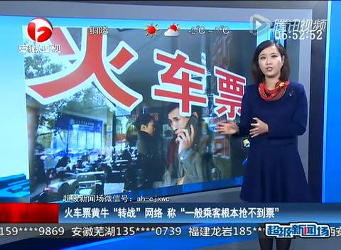火車(chē)票黃?！稗D(zhuǎn)戰(zhàn)”網(wǎng)絡(luò) 稱(chēng)一般乘客根本搶不到票截圖