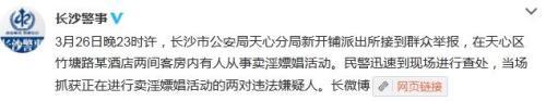 “廣州區(qū)伯”長(zhǎng)沙嫖娼被抓 曾監(jiān)督公車私用出名 “廣州區(qū)伯”長(zhǎng)沙嫖娼被抓 曾監(jiān)督公車私用出名