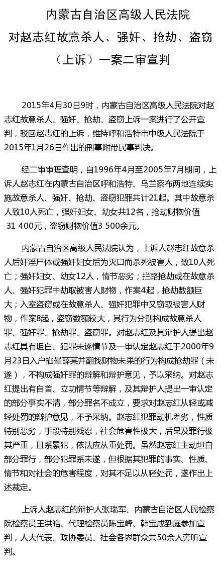 趙志紅案二審公開宣判 維持一審死刑判決 趙志紅案二審公開宣判 維持一審死刑判決