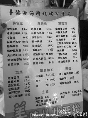 網(wǎng)友展示的賬單和菜單 網(wǎng)友展示的賬單和菜單