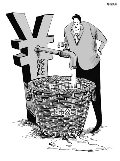 A股上市公司向來騰挪有術(shù)，連年虧損依舊能夠續(xù)寫市場傳奇，其中秘訣在于或變賣資產(chǎn)，或大肆“進(jìn)補(bǔ)”。數(shù)據(jù)顯示，截至4月19日，兩市1792家上市公司去年拿到了政府補(bǔ)貼。中國石化以50億元成為2015年度“補(bǔ)貼王”。受益于煤價下降而悶聲發(fā)財?shù)碾娏π袠I(yè)中42家上市電企合計“進(jìn)補(bǔ)”30億元，更有百余家僵尸企業(yè)連年靠政府補(bǔ)貼茍延殘喘。