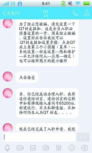 一些招聘刷單兼職的還對(duì)應(yīng)聘者進(jìn)行培訓(xùn)。