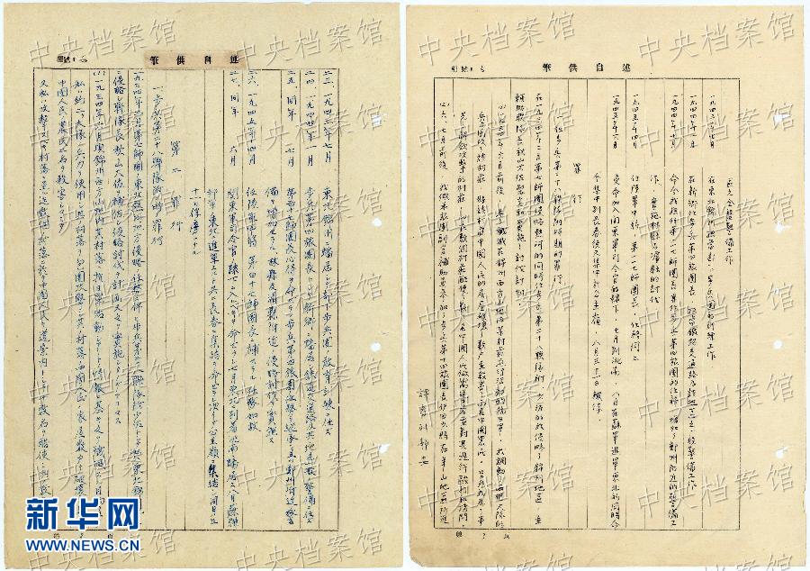 這是日本戰(zhàn)犯鈴木啟久的部分筆供原文（左圖）和鈴木啟久筆供的中文譯文（右圖）。