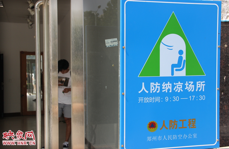 中原區(qū)人防納涼場(chǎng)所（桐柏路與中原路交叉口）門口樹立的“人防納涼所”標(biāo)識(shí)牌，市民見此標(biāo)識(shí)牌可入內(nèi)納涼。
