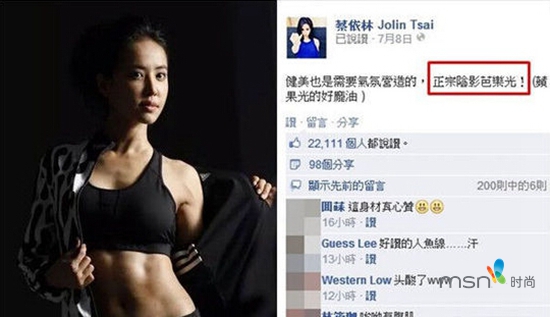 蔡依林 你的馬甲線“脫妝”了！