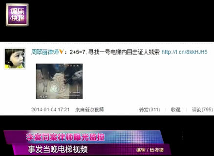 李某某同案律師曝光事發(fā)當晚電梯監(jiān)控視頻(圖) 李某某同案律師曝光事發(fā)當晚電梯監(jiān)控視頻(圖)