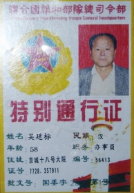 男子偽造的證件。