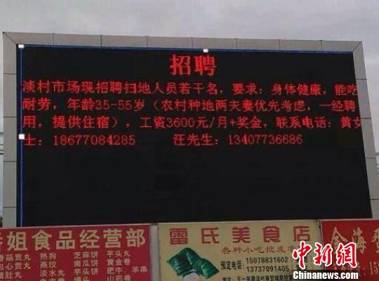 廣西南寧一市場“月薪3600招掃地員”惹網絡熱議 廣西南寧一市場“月薪3600招掃地員”惹網絡熱議