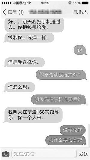 女大學(xué)生丟手機遭男子敲詐:不要錢就要你