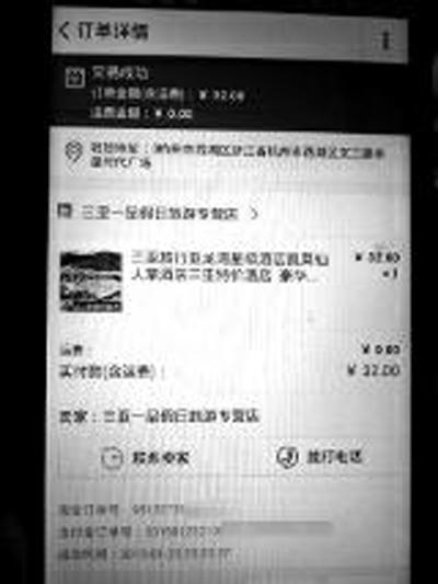 男子網(wǎng)上訂三亞16元特價房 到酒店被告知不能入住 男子網(wǎng)上訂三亞16元特價房 到酒店被告知不能入住