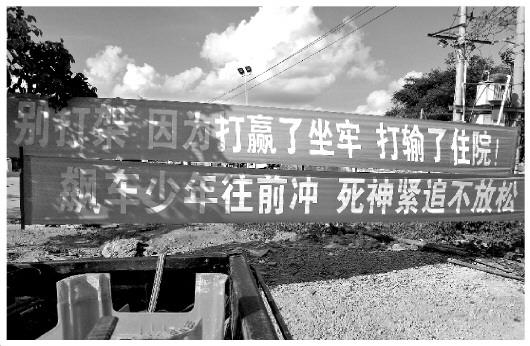 圖為海南警方懸掛的兩條標語。