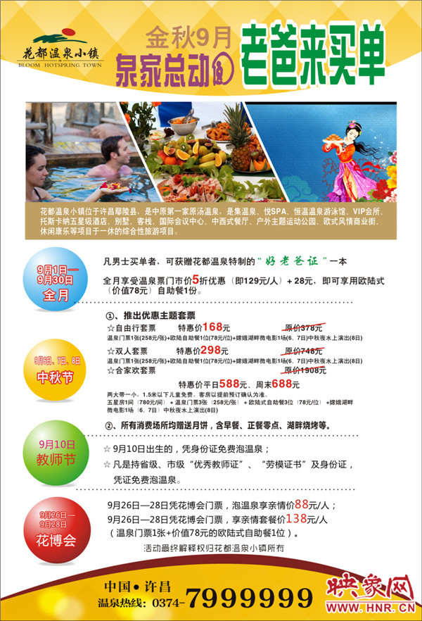 9月活動: “泉”家總動圓、老爸來買單