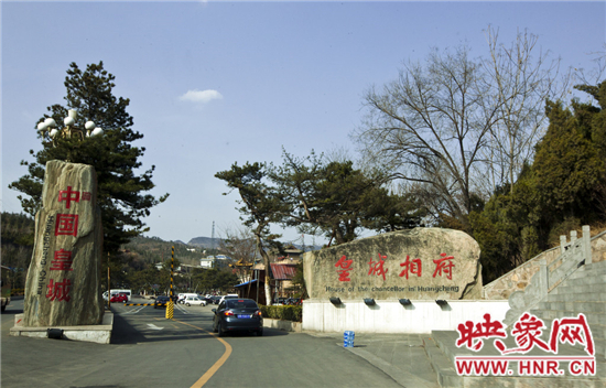 來吧,我在皇城等你!——映象網帶您走進皇城相府 來吧,我在皇城等你!——映象網帶您走進皇城相府