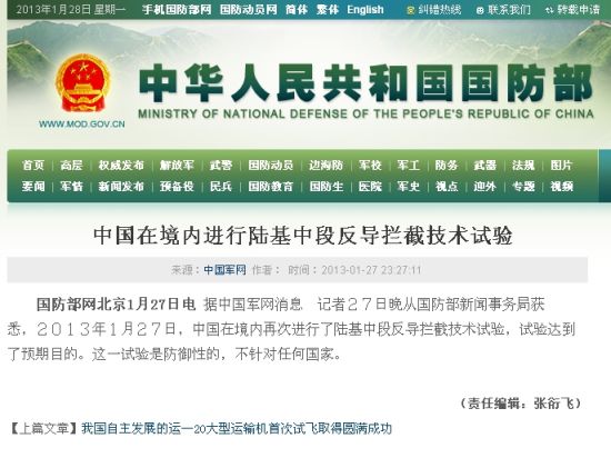 國防部網站截圖