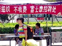 客運(yùn)南站有個(gè)富士康招聘點(diǎn)是假的 客運(yùn)南站有個(gè)富士康招聘點(diǎn)是假的