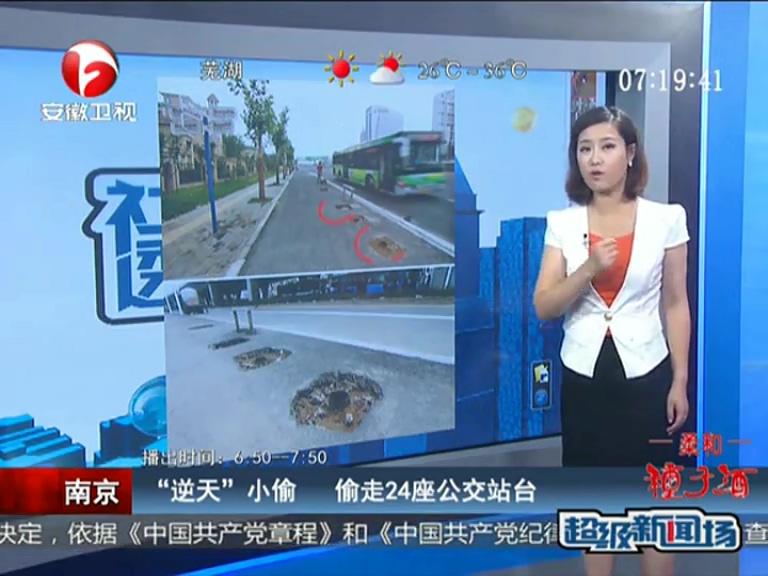 “逆天”小偷  偷走24座公交站臺(tái)