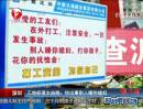深圳：工地標語太兇殘——你出事別人睡你媳婦