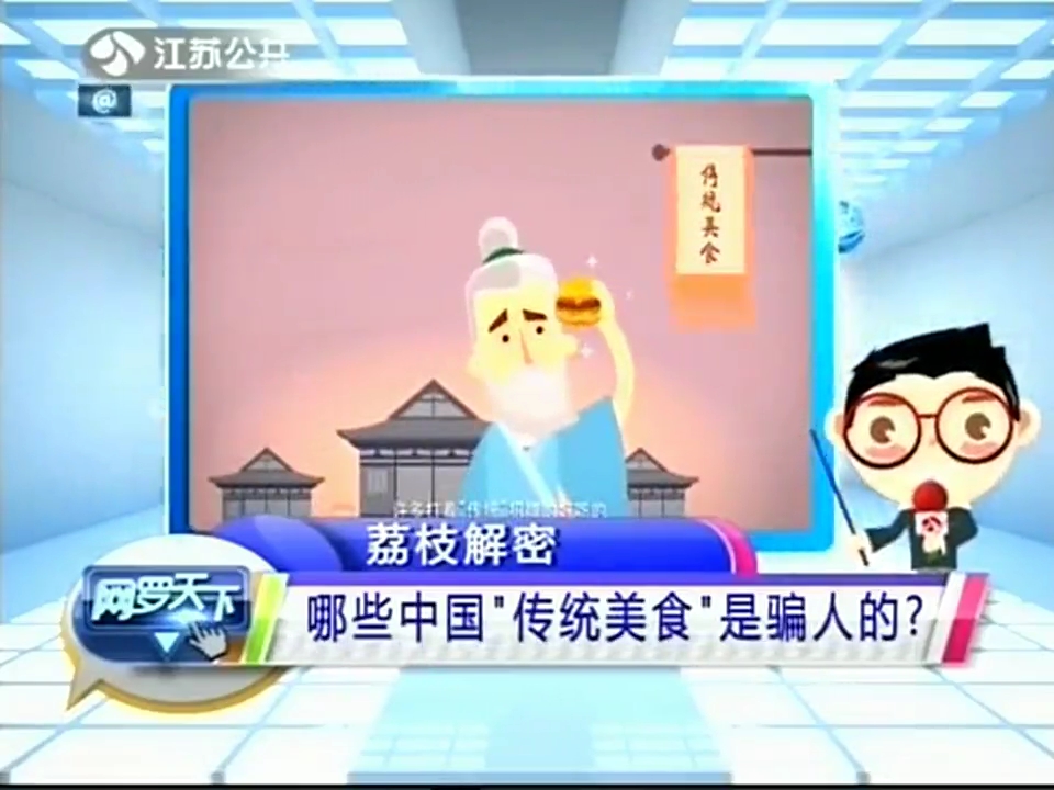 哪些中國(guó)“傳統(tǒng)美食”是騙人的？