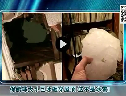 保齡球大小巨冰砸穿屋頂 這不是冰雹！