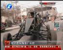許昌小伙一個(gè)月造出“敞篷越野車(chē)”