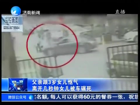 父親跟3歲女兒慪氣 離開幾秒鐘女兒被車碾死