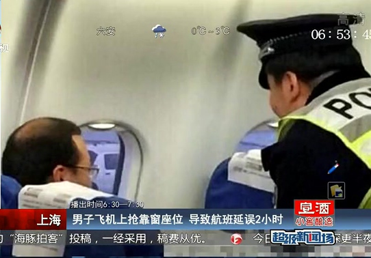 男子飛機(jī)上搶靠窗座位 導(dǎo)致航班延誤2小時