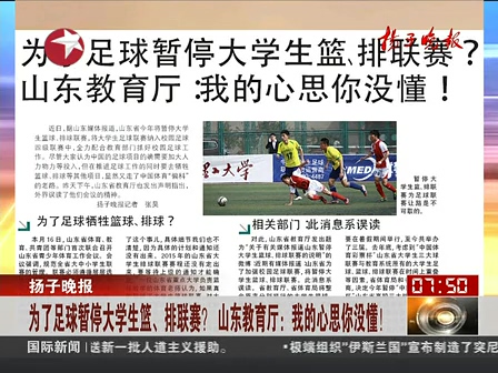 山東為了足球暫停大學(xué)生籃、排聯(lián)賽？ 系誤讀