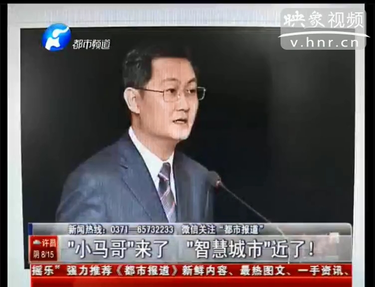 馬化騰 郭臺銘在鄭州都談了什么？