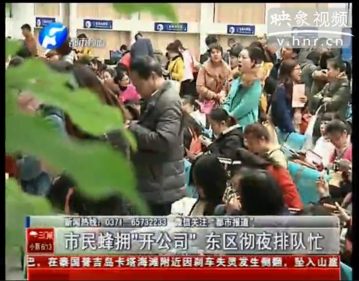 市民徹夜排隊“開公司”究竟為啥？