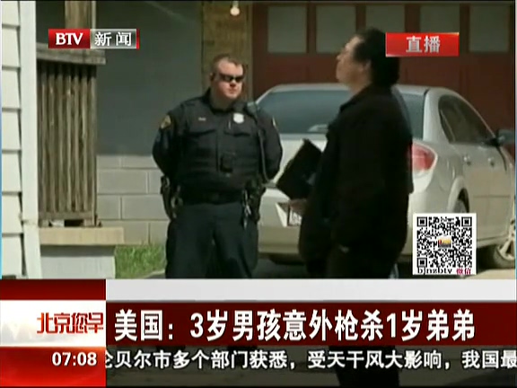 美國：3歲男孩意外槍殺1歲弟弟