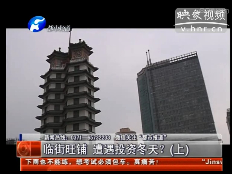 鄭州臨街旺鋪遭遇投資冬天？