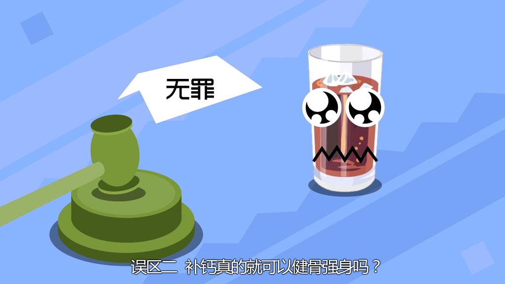 喝汽水會(huì)得骨質(zhì)疏松？