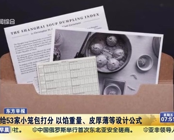 老外給53家小籠包打分 以餡重量、皮厚薄等設計公式