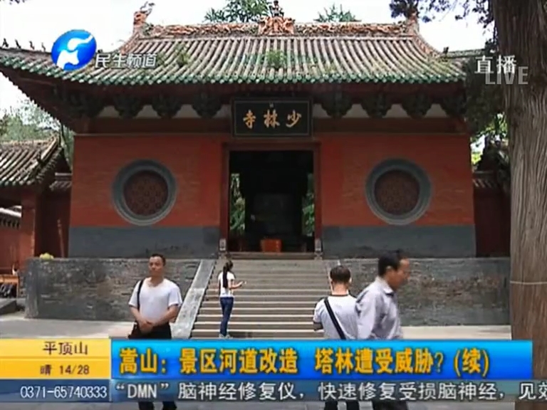 少林景區(qū)改造 塔林遭受威脅？