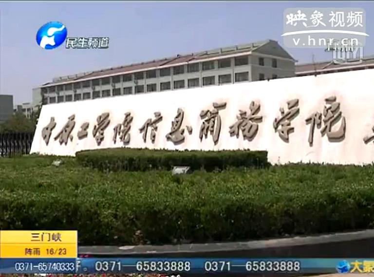 中原工學(xué)院轉(zhuǎn)包餐廳被指斂財(cái)