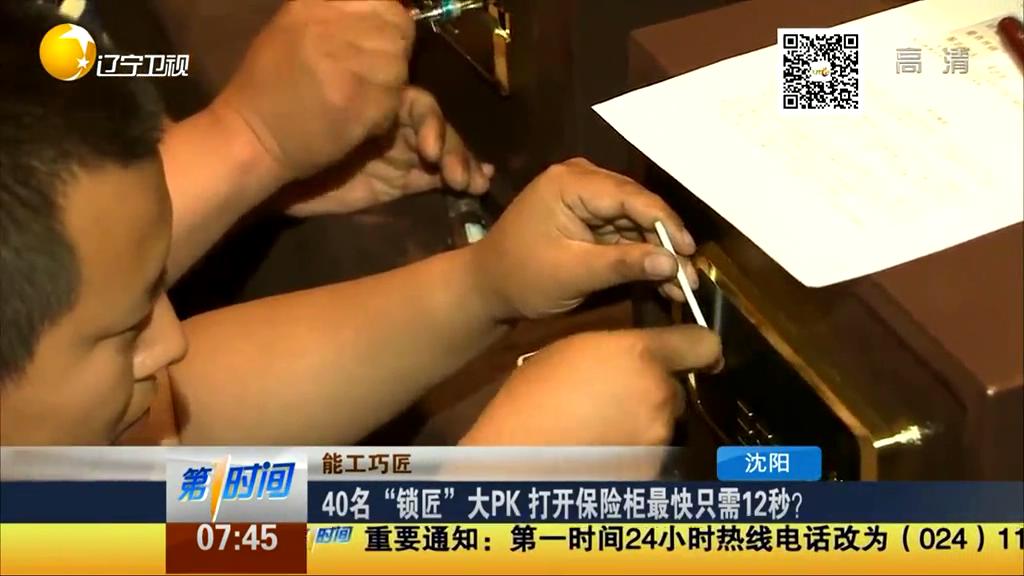 40名“鎖匠”大PK 打開保險(xiǎn)柜最快只需12秒？