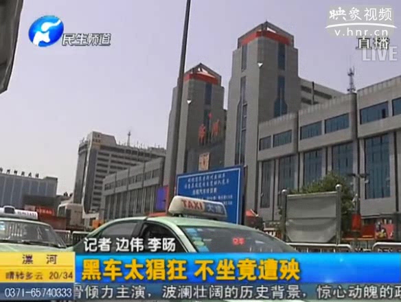 黑車(chē)司機(jī)火車(chē)站阻撓出租車(chē)?yán)? title=
