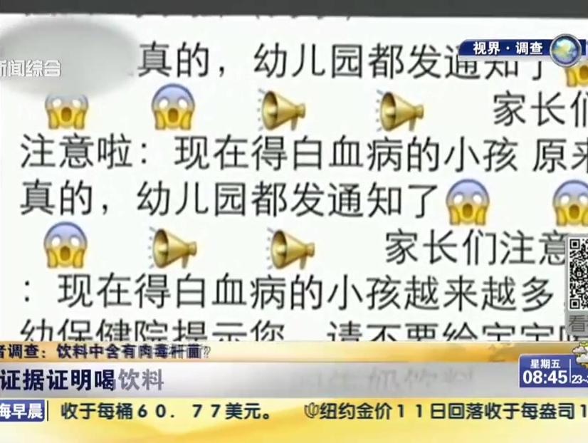 記者調(diào)查：飲料中含有肉毒桿菌？